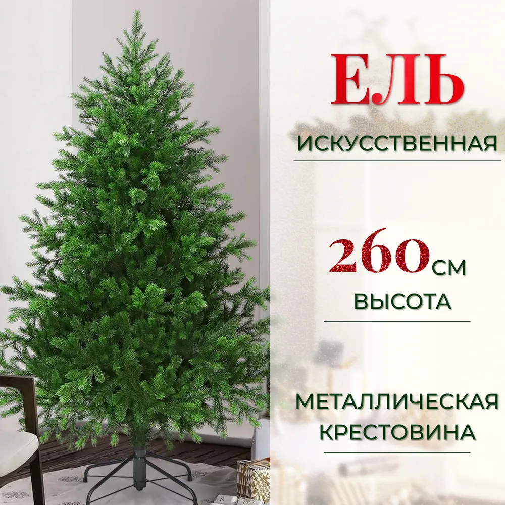 Царь-Ёлка — Ель искусственная Царь-Елка Вегас 260 см